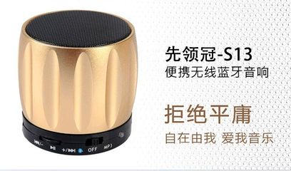 新品推荐 新款S13蓝牙音箱——迷你便携，震撼低音的音乐伴侣